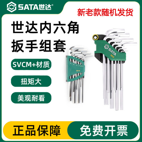 Sata/世达内六角扳手加长梅花