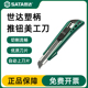 世达壁纸刀工具刀架18MM折叠美工刀安全开箱刀裁纸刀贴膜 93422A