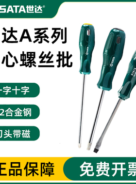 世达工具穿心螺丝批改锥超硬冲击螺丝刀 61613/61713