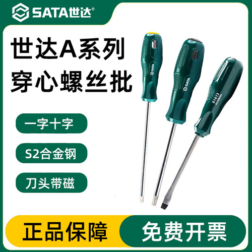 冲击螺丝刀改锥Sata/世达穿心