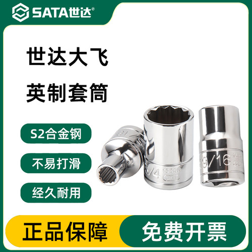 Sata/世达套头官方授权正品