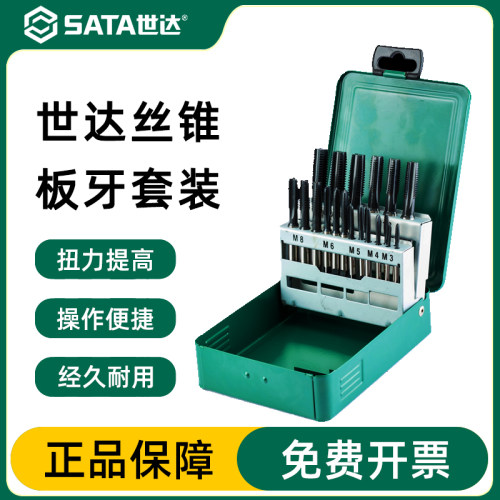 Sata/世达丝锥板牙丝锥官方正品