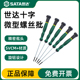 世达微型十字螺丝刀手机精密仪器眼镜钟表维修工具改锥起子62903