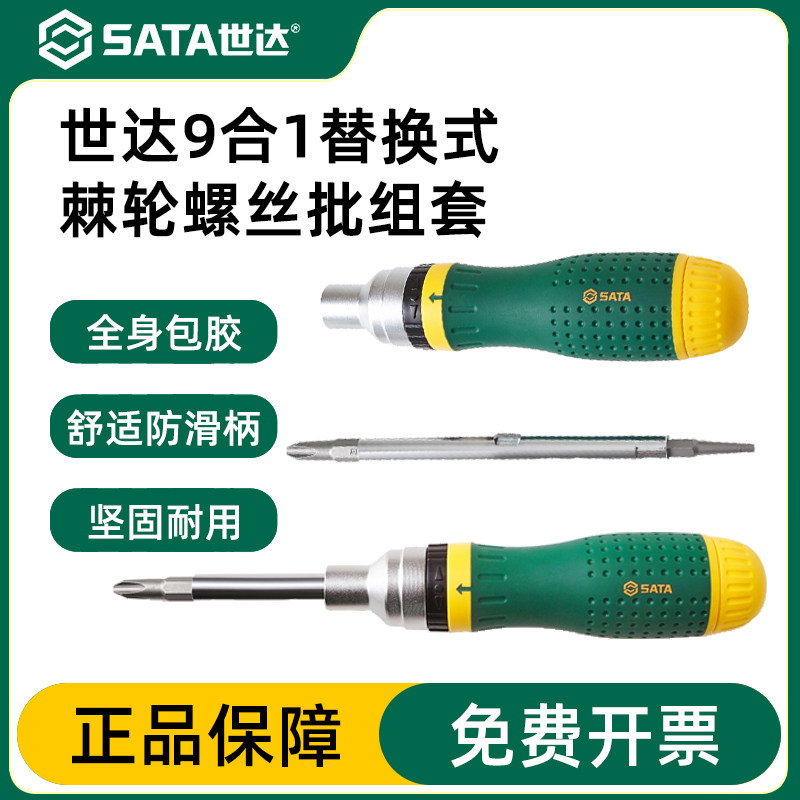 万能棘轮螺丝刀多功能Sata/世达图片