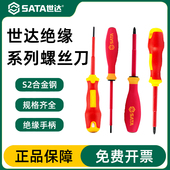 世达绝缘螺丝刀德国电工专用工具套装 一字十字磁性小起子61211