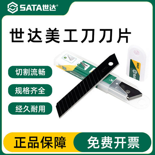Sata/世达世达壁纸刀片官方正品