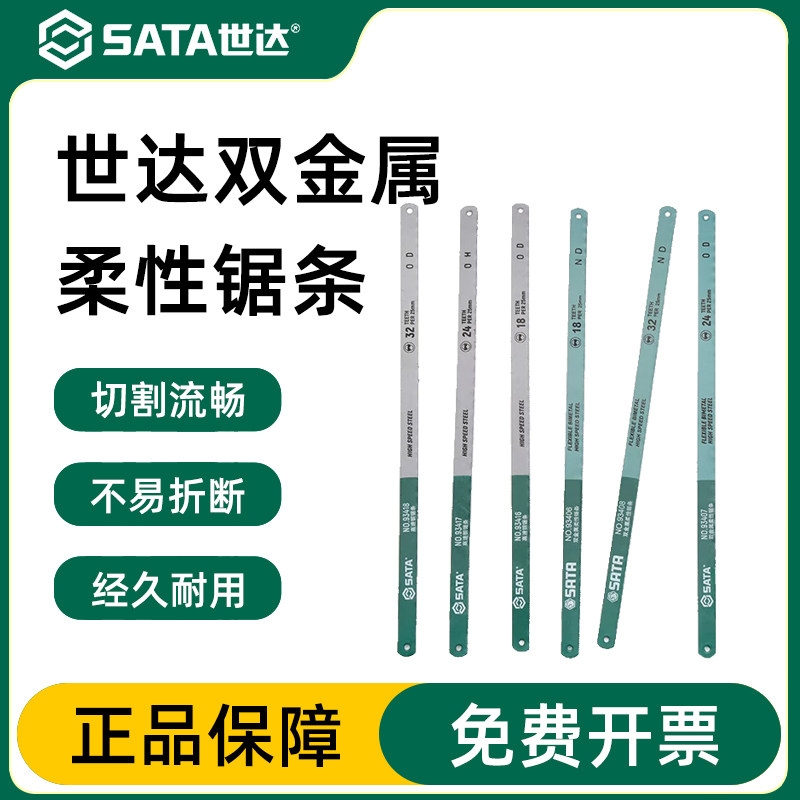 世达双金属柔性钢锯条钢锯条手用锯条细齿高速钢金属切割93406,五金/工具,手用钢锯条,淘宝优惠券,粉丝福利购,淘宝优惠卷
