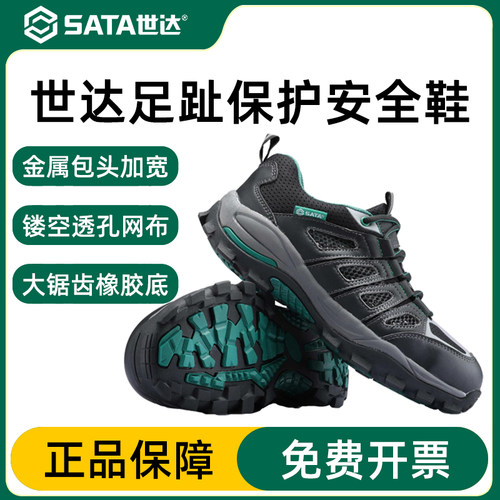 世达安全鞋男女工作防砸防刺穿轻