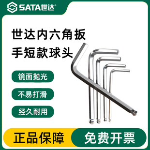 世达内六角扳手短款球头工具单个散装1.5/2/2.5/3/4/5/6/7/8/10mm
