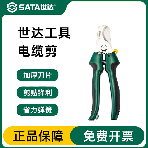 Sata/世达电缆剪电缆钳官方正品