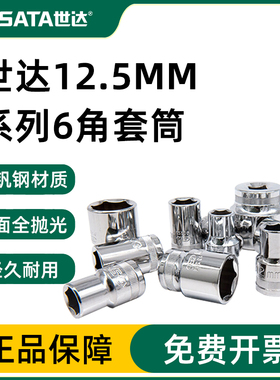 sata世达套筒1/2大飞棘轮扳手外六角套筒头单个电动扳手套管汽修