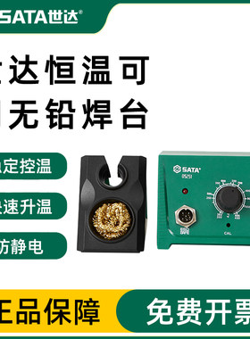 世达焊接工具电烙铁Sata/世达
