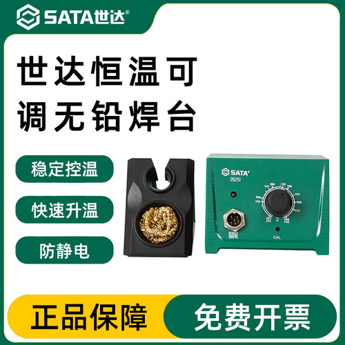 世达焊接工具电烙铁Sata/世达