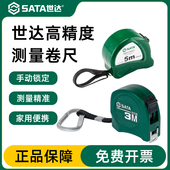 10米 7.5 世达钢卷尺家用5米耐磨圈尺工地木工高精度测量卷尺2