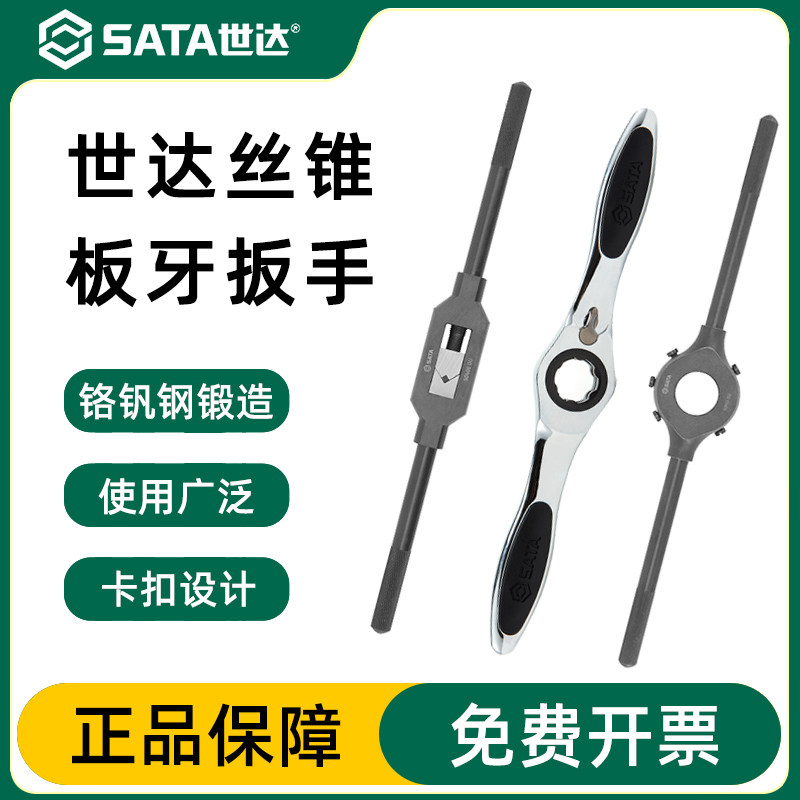 Sata/世达手动丝锥官方正品图片