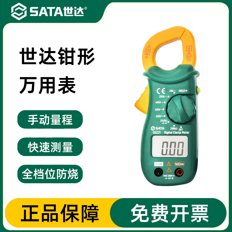 Sata/世达电流表官方授权正品
