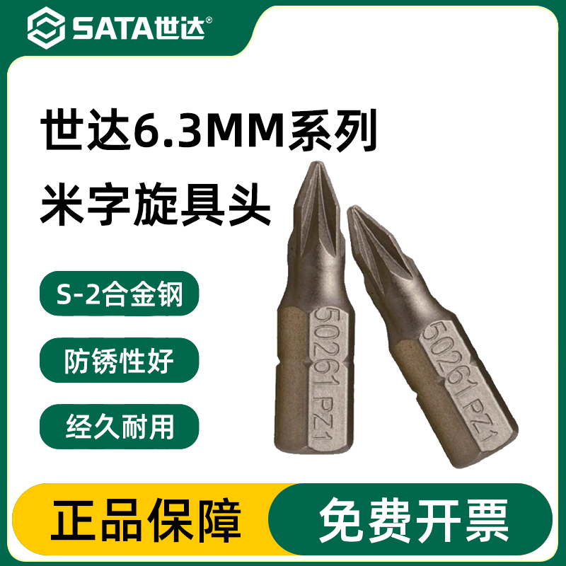 Sata/世达螺丝刀头电动官方正品