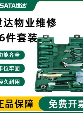 世达DY06503家用/办公/物业维修36件工具套装螺丝刀/扳手/钳子