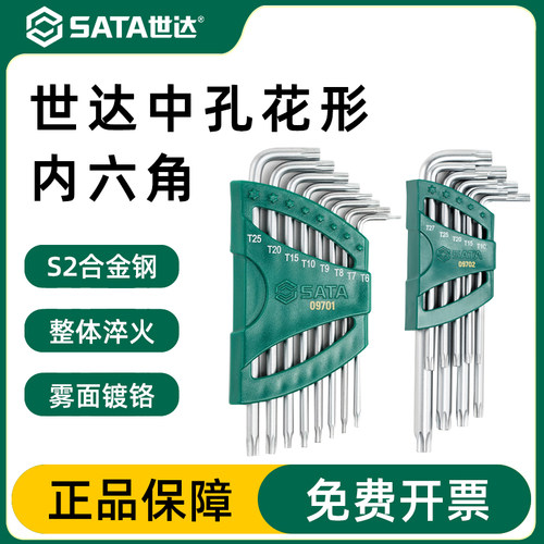 Sata/世达内六角扳手官方正品