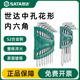世达梅花内六角扳手内花角工具20T30T40型中孔六角星星米字内六花