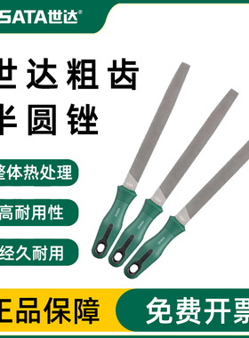世达锉刀钢锉金属木工矬子打磨工具半圆锉搓刀粗齿中齿细齿03931