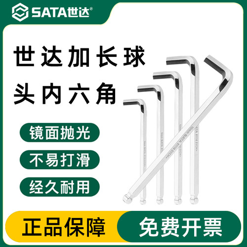 世达加长内六角扳手官方正品