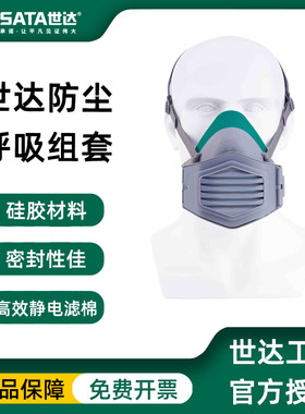世达防毒面罩化工煤炭面具双过滤盒专用防尘漆面罩FH0601KN95滤棉