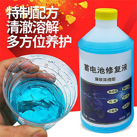 电瓶车电池修复液叉车摩托车铅酸蓄电瓶通用浓缩型修复液补充液