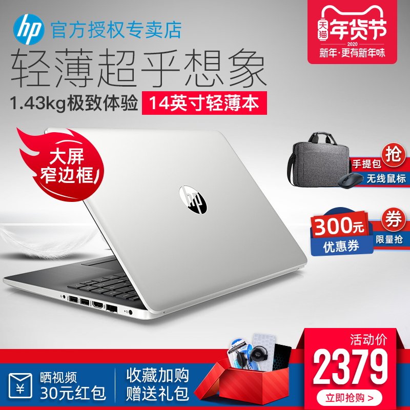 【抢88红包】HP/惠普 小欧14s青春版便携商务办公学生上网娱乐影视音乐笔记本电脑英特尔双核 银白粉色 女生在类目 笔记本电脑中 - 来自Buy2taobao.com提供专业的淘宝代购服务