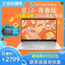 HP/惠普星14s青春版 窄边框IPS高清屏锐龙R5-3500U轻薄便携笔记本电脑商务办公学生 官方旗舰店官网正品
