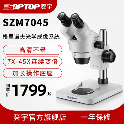 舜宇soptop手机维修显微镜