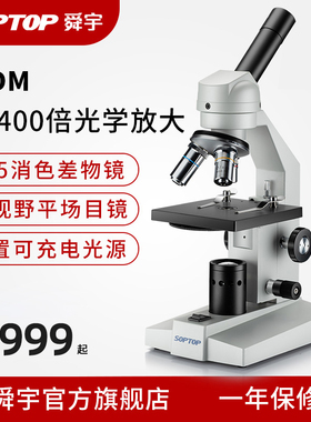 舜宇SOPTOP专业生物显微镜单目无线数码光学显微镜科学实验教学高清电子高清微生物40倍100倍400倍M-100FDMM