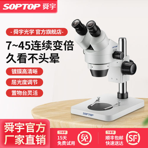舜宇手机维修体视显微镜