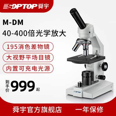舜宇soptop生物显微镜教学专业