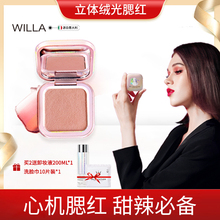 WILLA 薇拉凯瑟土豆泥腮红裸妆自然胭脂防水微闪高光好气色