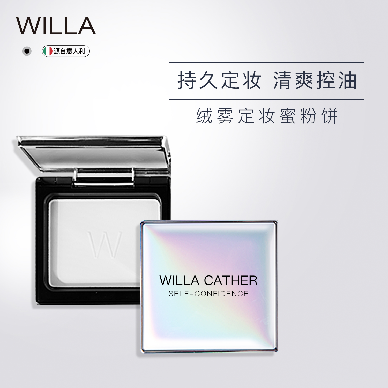 WILLA 薇拉凯瑟蜜粉饼散粉定妆粉控油持久遮瑕防水女晚安粉
