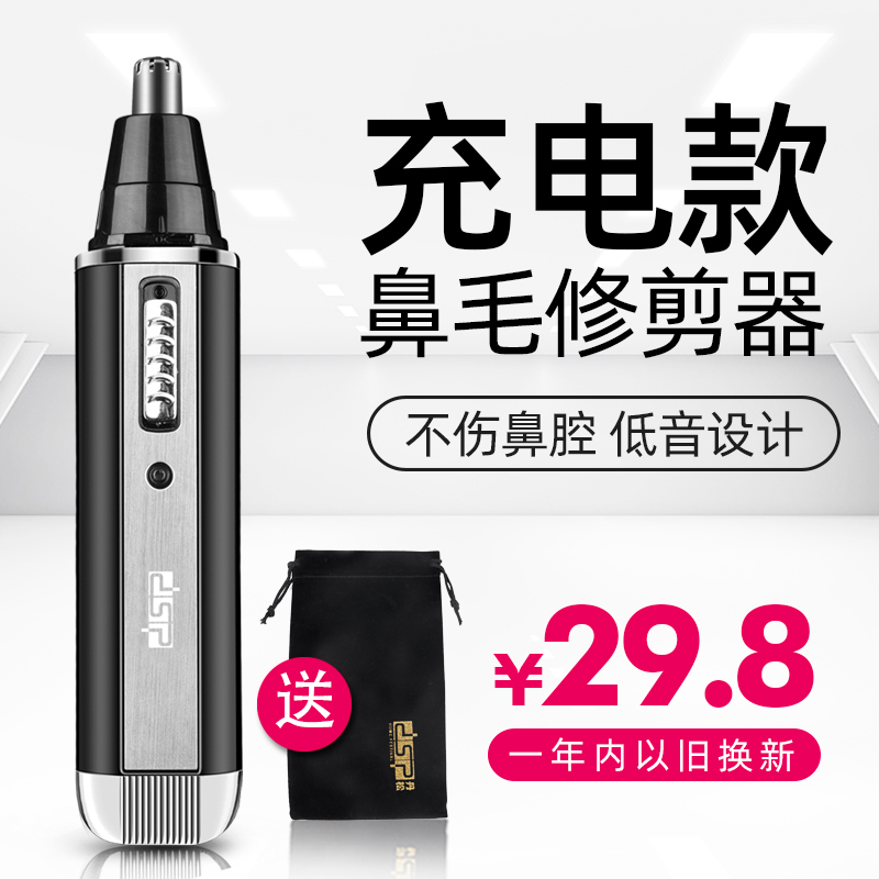 DSP/丹松充电式鼻毛修剪器男电动修鼻毛器多功能去剪刮鼻毛器剪刀