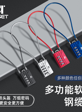 钢丝密码锁头盔挂锁摩托车电瓶车软长绳防盗密码行李箱背包柜子锁