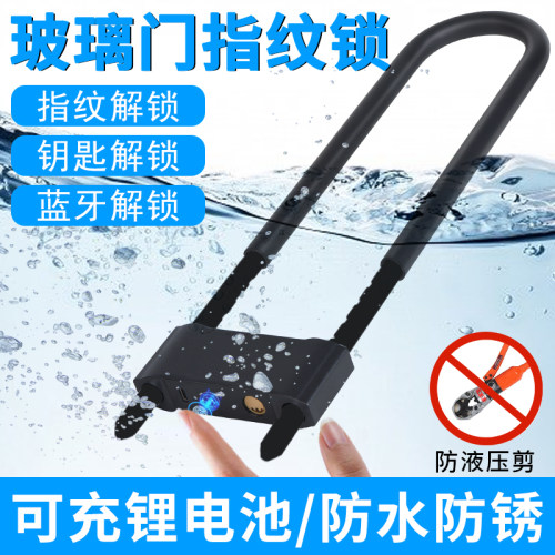 密码U型锁玻璃门指纹锁双门商铺店面大门U形插锁电子挂锁智能门锁