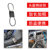 黑色加粗钢丝绳密码 锁H12 锁婴儿车摩托车头盔锁防盗加长四位密码