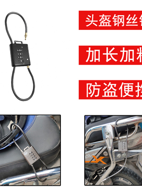 黑色加粗钢丝绳密码锁婴儿车摩托车头盔锁防盗加长四位密码锁H12