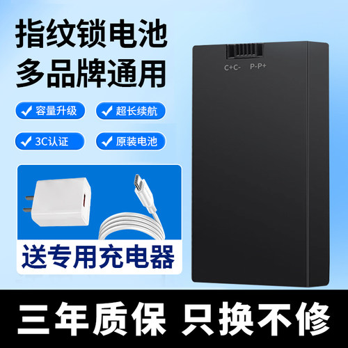 智能指纹锁通用专用锂电池大容量