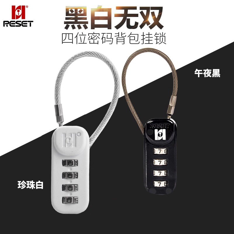 钢丝绳RESET防盗密码背包锁