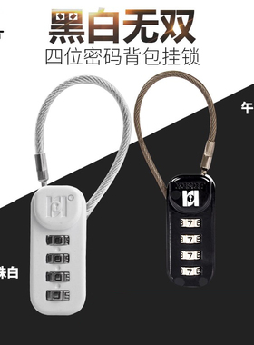 钢丝绳4位密码挂锁小号旅行防盗行李背包户外四位钥匙圈挂锁小锁