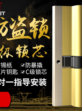 RESET锁芯家用防盗门超C级68型页片大门锁芯通用型防技开锁芯