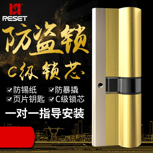 reset锁芯家用防盗门纯铜C级锁芯