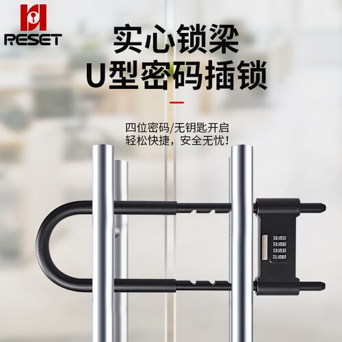 RESET密码插锁U型锁品质