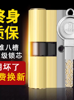 防盗门锁芯超C级通用型家用进入户大铁门换锁心专用铜叶片的锁芯