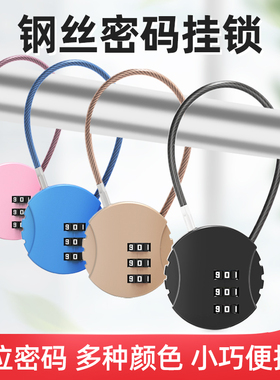 钢丝密码锁挂锁行李箱包宿舍柜子锁车筐篮头盔锁书包迷你小号锁头
