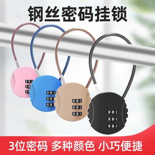 钢丝密码挂锁箱包小号锁头防盗